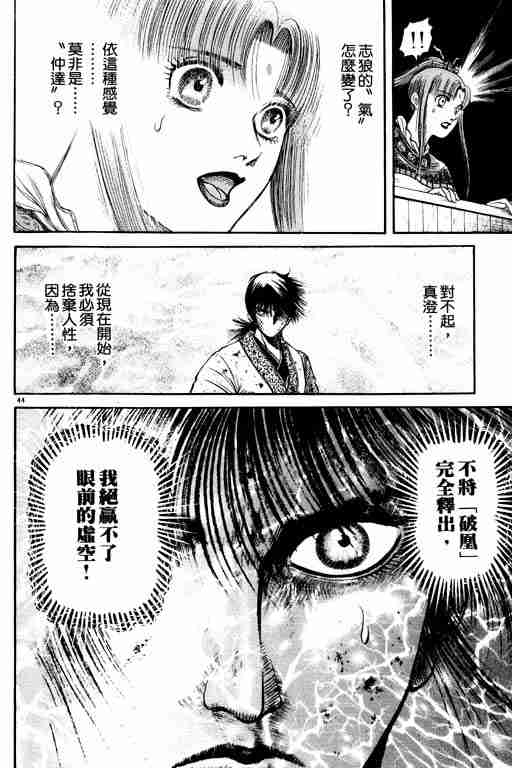 《龙狼传》漫画最新章节第17卷免费下拉式在线观看章节第【49】张图片