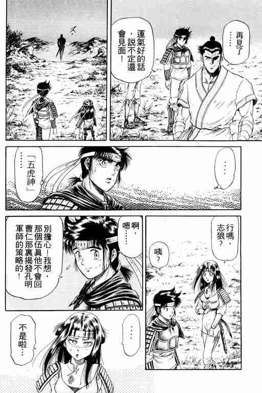 《龙狼传》漫画最新章节第4卷免费下拉式在线观看章节第【126】张图片