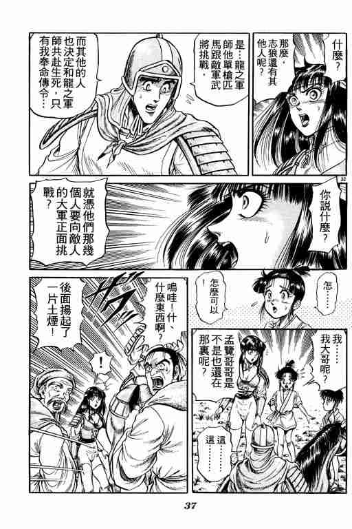 《龙狼传》漫画最新章节第6卷免费下拉式在线观看章节第【38】张图片