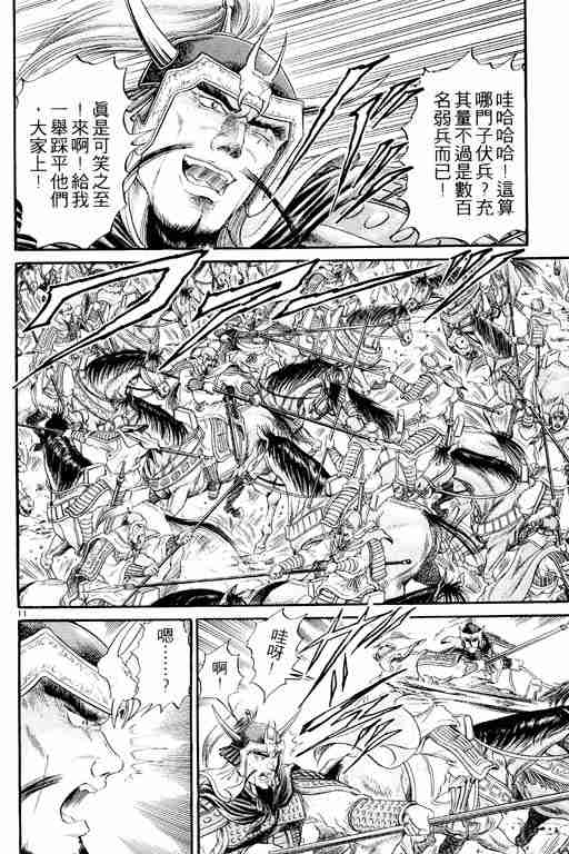 《龙狼传》漫画最新章节第3卷免费下拉式在线观看章节第【17】张图片