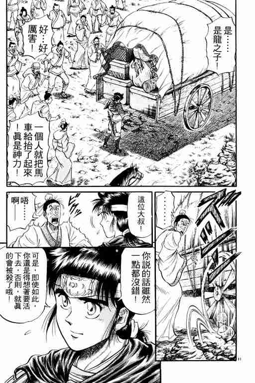 《龙狼传》漫画最新章节第5卷免费下拉式在线观看章节第【16】张图片