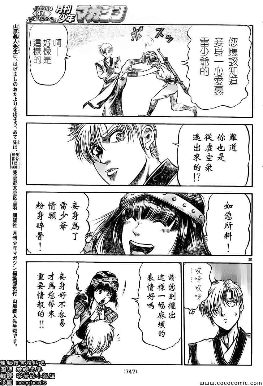 《龙狼传》漫画最新章节第235话免费下拉式在线观看章节第【29】张图片