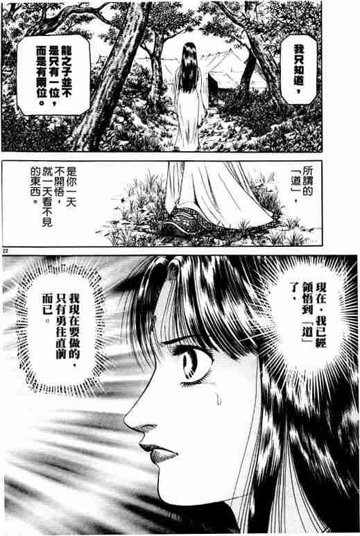 《龙狼传》漫画最新章节第14卷免费下拉式在线观看章节第【27】张图片