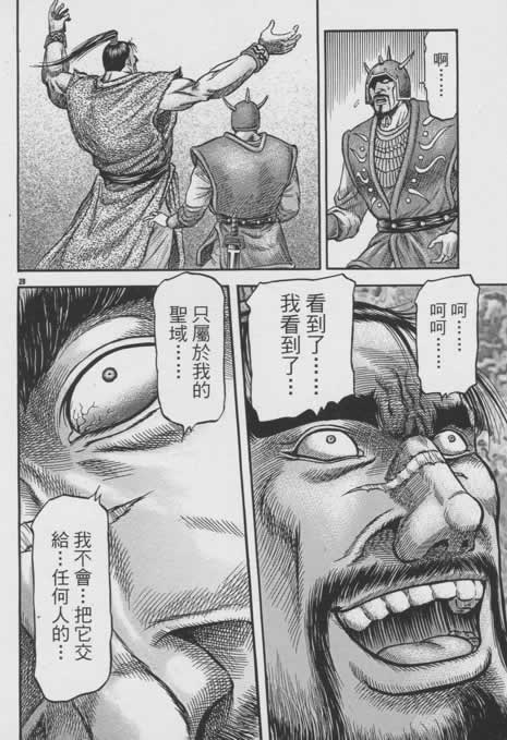 《龙狼传》漫画最新章节第156话免费下拉式在线观看章节第【28】张图片