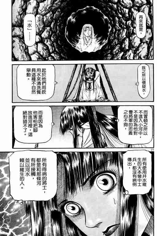 《龙狼传》漫画最新章节第14卷免费下拉式在线观看章节第【81】张图片