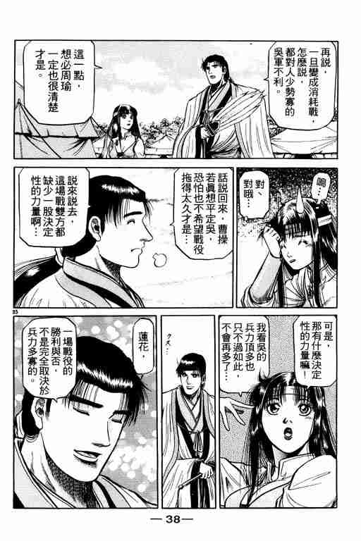 《龙狼传》漫画最新章节第12卷免费下拉式在线观看章节第【39】张图片