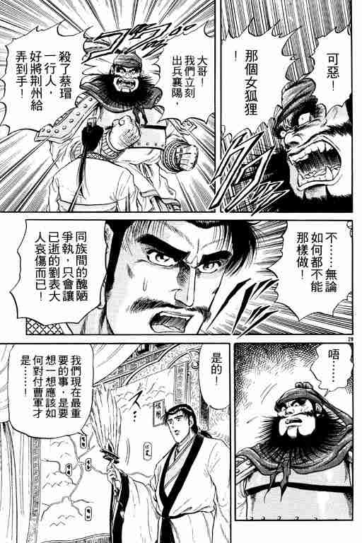 《龙狼传》漫画最新章节第3卷免费下拉式在线观看章节第【174】张图片