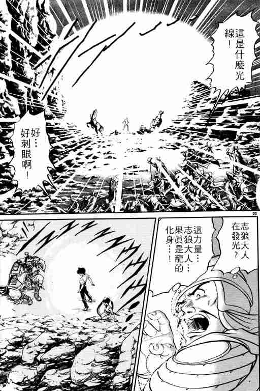 《龙狼传》漫画最新章节第1卷免费下拉式在线观看章节第【155】张图片