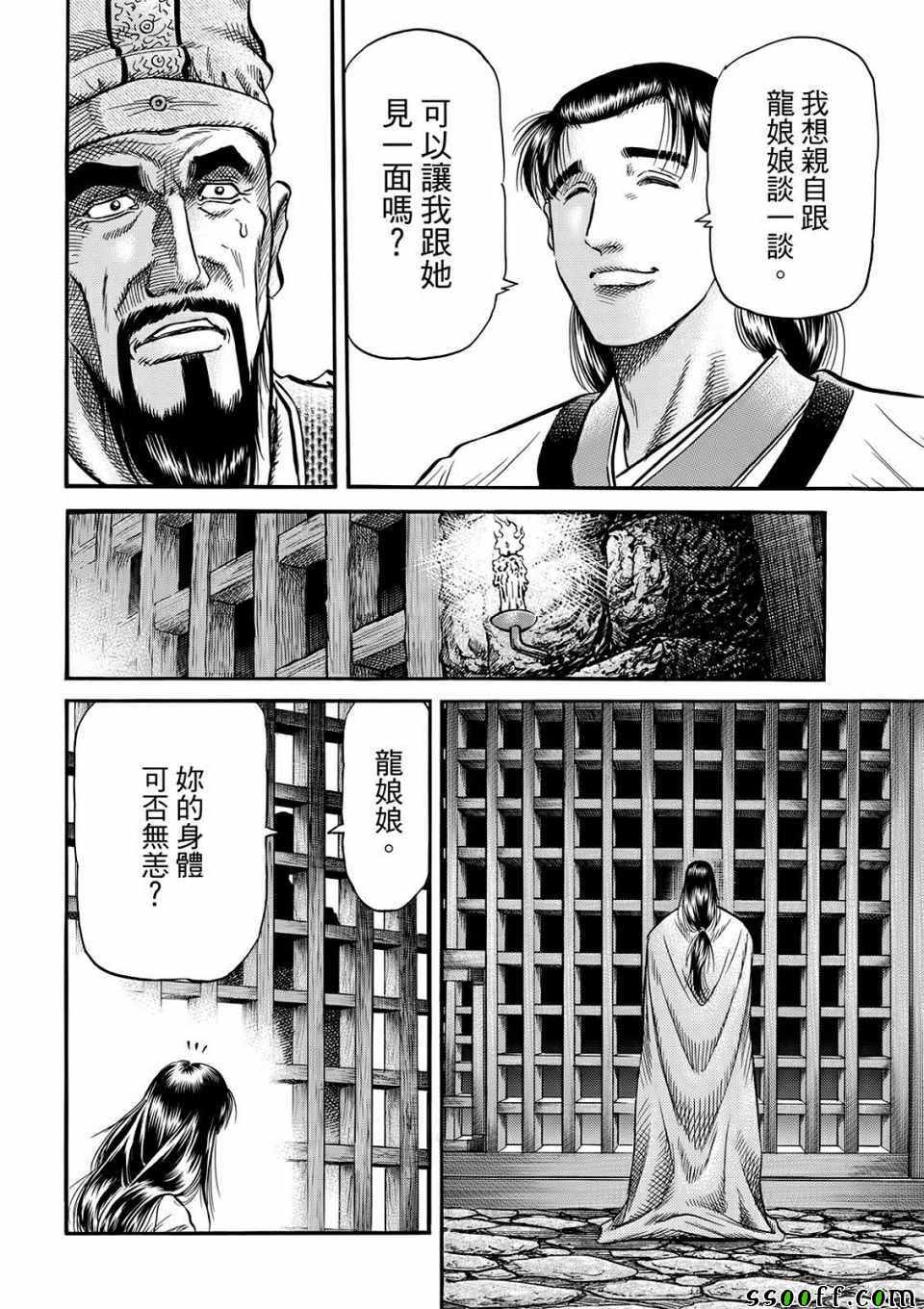 《龙狼传》漫画最新章节第293话免费下拉式在线观看章节第【12】张图片