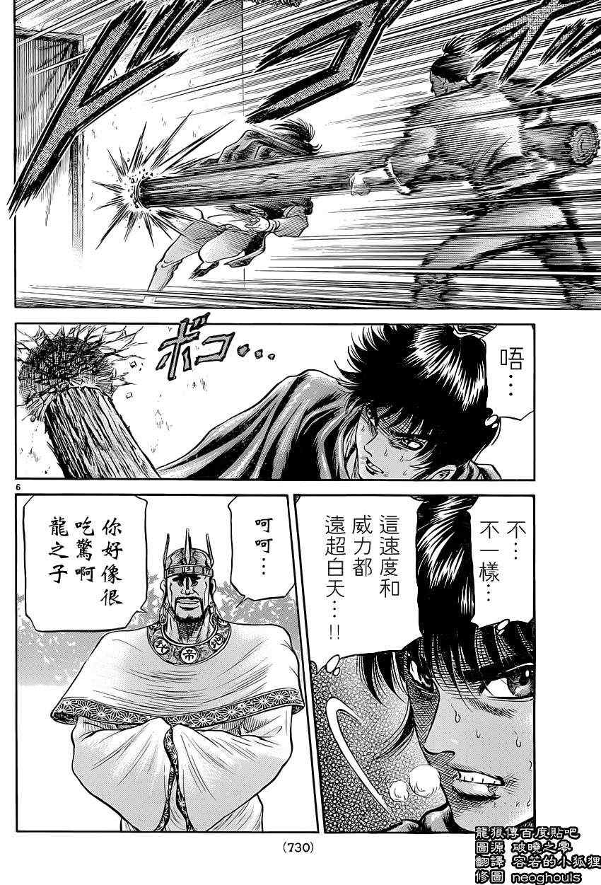 《龙狼传》漫画最新章节第241话免费下拉式在线观看章节第【6】张图片