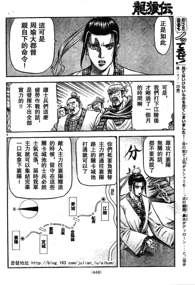 《龙狼传》漫画最新章节第161话免费下拉式在线观看章节第【6】张图片