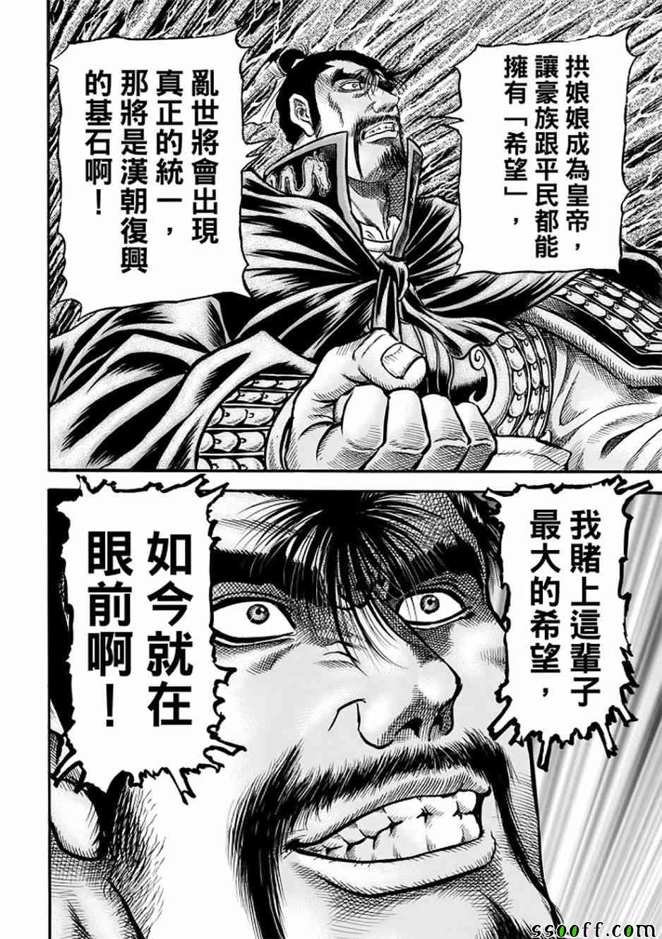 《龙狼传》漫画最新章节第290话免费下拉式在线观看章节第【17】张图片