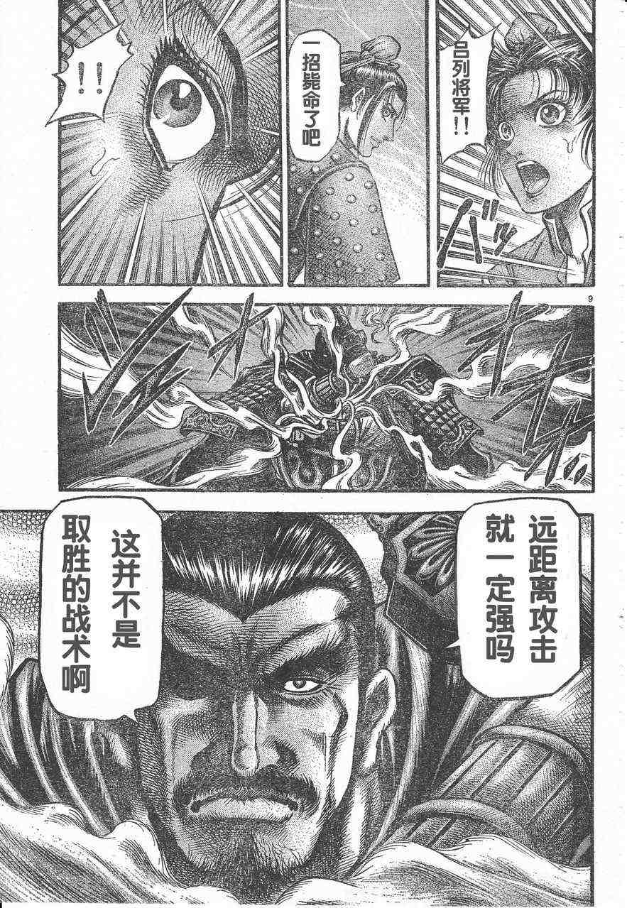 《龙狼传》漫画最新章节第174话免费下拉式在线观看章节第【9】张图片