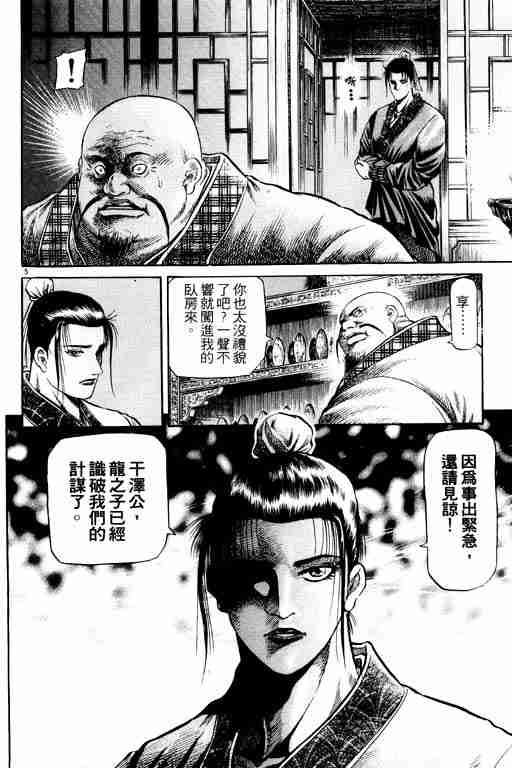 《龙狼传》漫画最新章节第13卷免费下拉式在线观看章节第【102】张图片