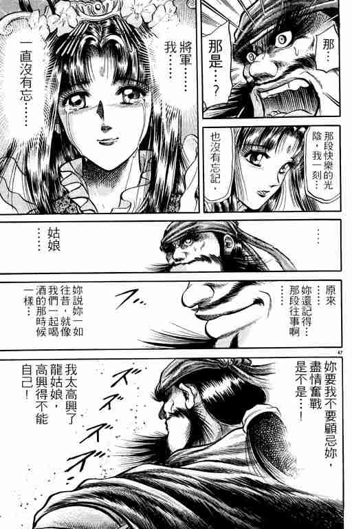 《龙狼传》漫画最新章节第7卷免费下拉式在线观看章节第【97】张图片