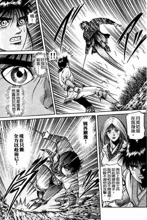 《龙狼传》漫画最新章节第12卷免费下拉式在线观看章节第【99】张图片