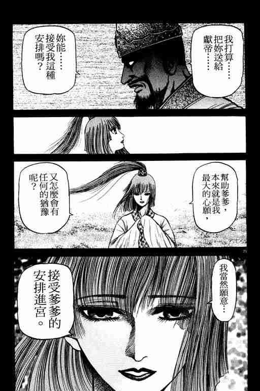 《龙狼传》漫画最新章节第19卷免费下拉式在线观看章节第【75】张图片