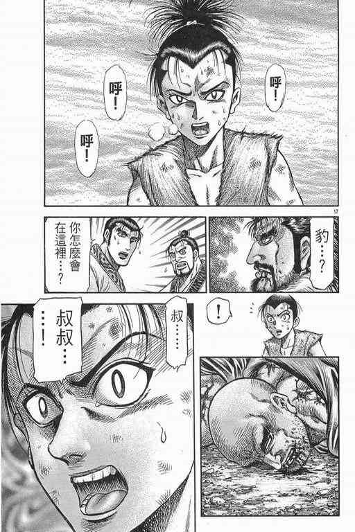 《龙狼传》漫画最新章节第152话免费下拉式在线观看章节第【16】张图片