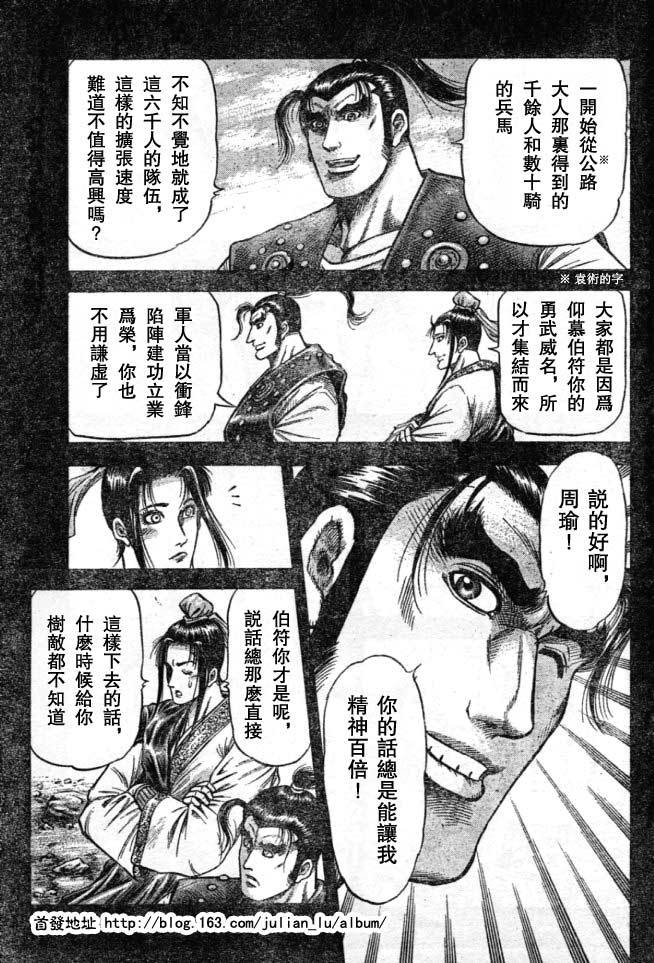 《龙狼传》漫画最新章节第160话免费下拉式在线观看章节第【37】张图片