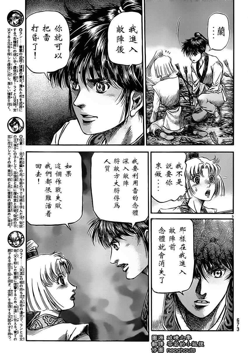 《龙狼传》漫画最新章节第220话免费下拉式在线观看章节第【5】张图片