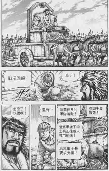 《龙狼传》漫画最新章节第143话免费下拉式在线观看章节第【12】张图片