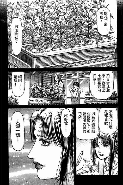 《龙狼传》漫画最新章节第29卷免费下拉式在线观看章节第【292】张图片