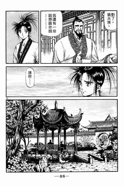 《龙狼传》漫画最新章节第20卷免费下拉式在线观看章节第【86】张图片