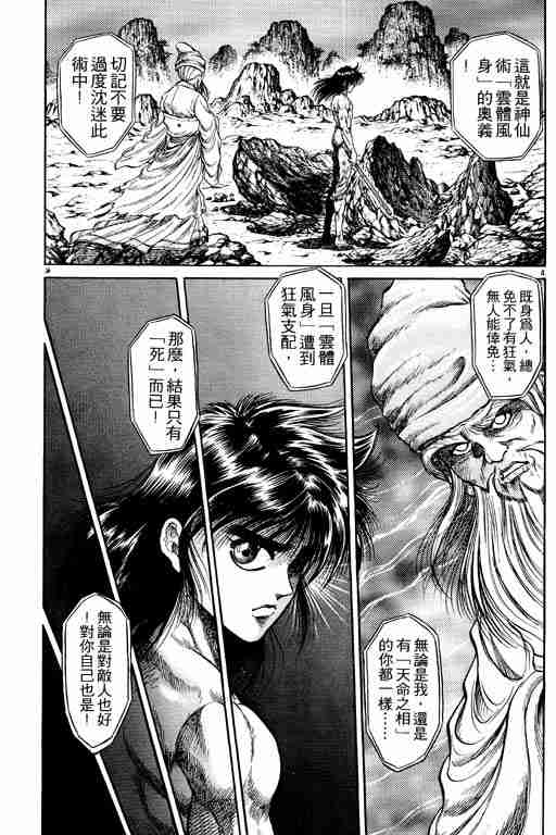 《龙狼传》漫画最新章节第6卷免费下拉式在线观看章节第【101】张图片