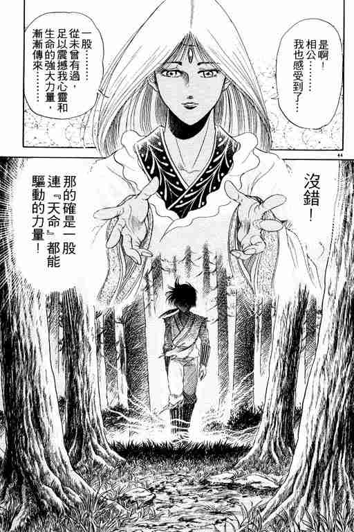 《龙狼传》漫画最新章节第3卷免费下拉式在线观看章节第【50】张图片