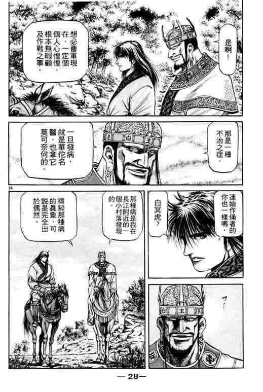 《龙狼传》漫画最新章节第14卷免费下拉式在线观看章节第【29】张图片