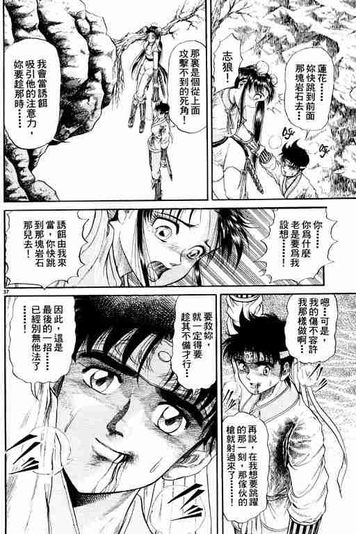 《龙狼传》漫画最新章节第2卷免费下拉式在线观看章节第【134】张图片