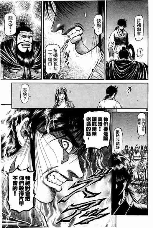 《龙狼传》漫画最新章节第11卷免费下拉式在线观看章节第【182】张图片