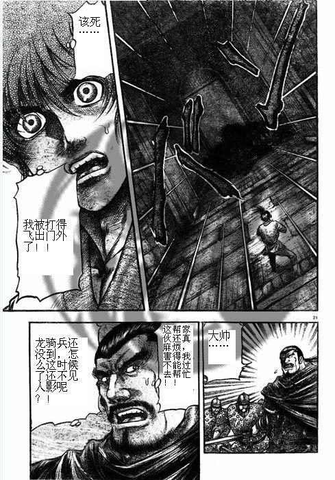 《龙狼传》漫画最新章节第188话免费下拉式在线观看章节第【22】张图片