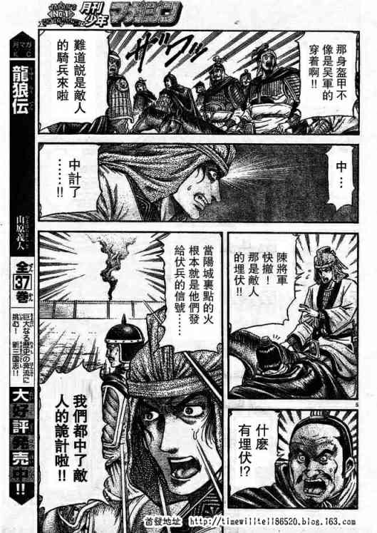 《龙狼传》漫画最新章节第168话免费下拉式在线观看章节第【5】张图片