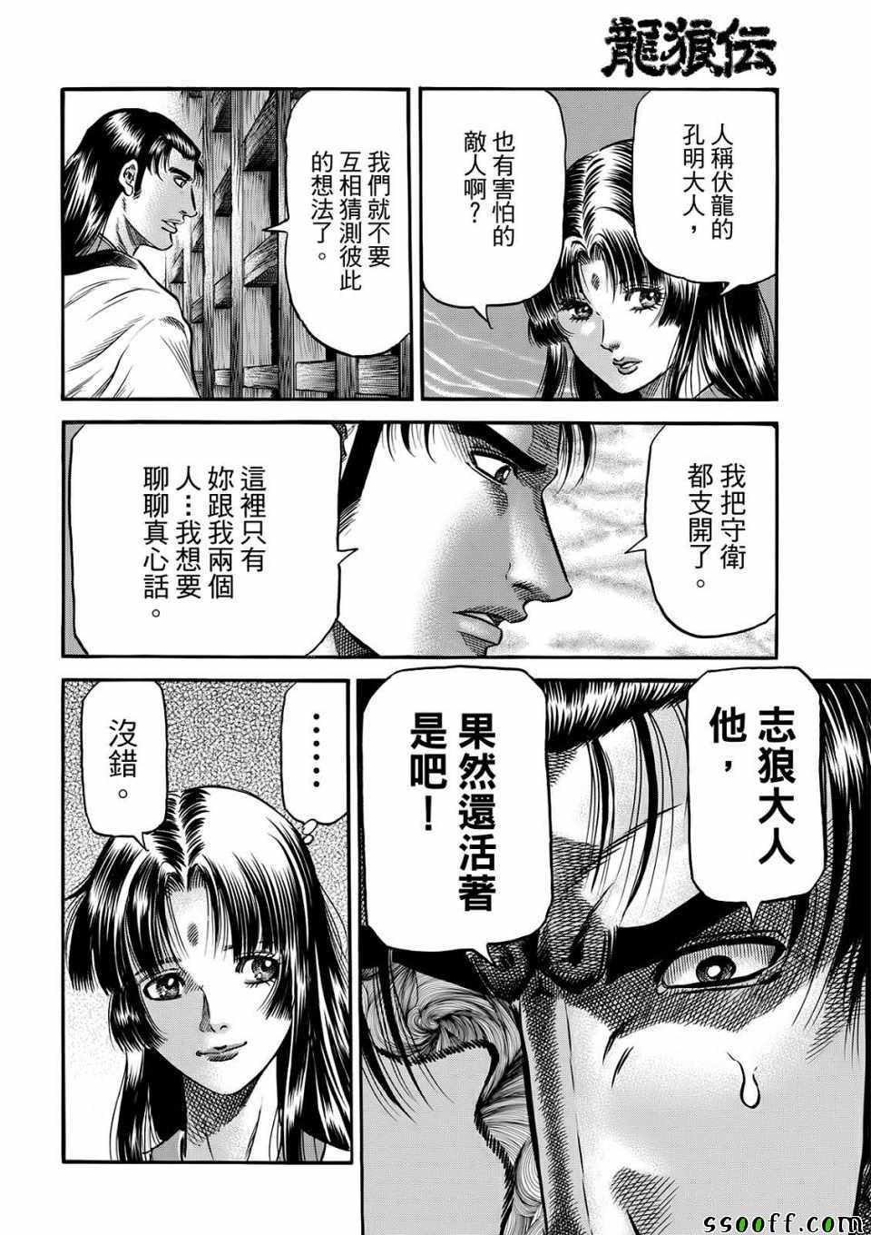 《龙狼传》漫画最新章节第293话免费下拉式在线观看章节第【14】张图片