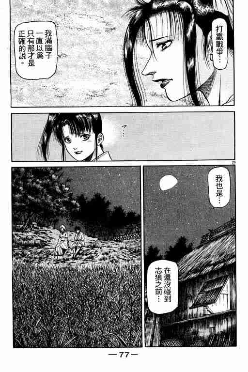 《龙狼传》漫画最新章节第12卷免费下拉式在线观看章节第【77】张图片