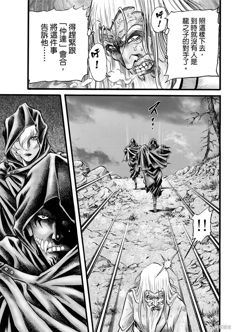 《龙狼传》漫画最新章节第309话免费下拉式在线观看章节第【3】张图片