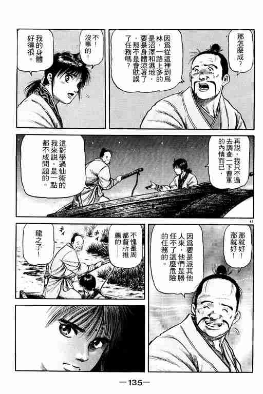 《龙狼传》漫画最新章节第14卷免费下拉式在线观看章节第【135】张图片