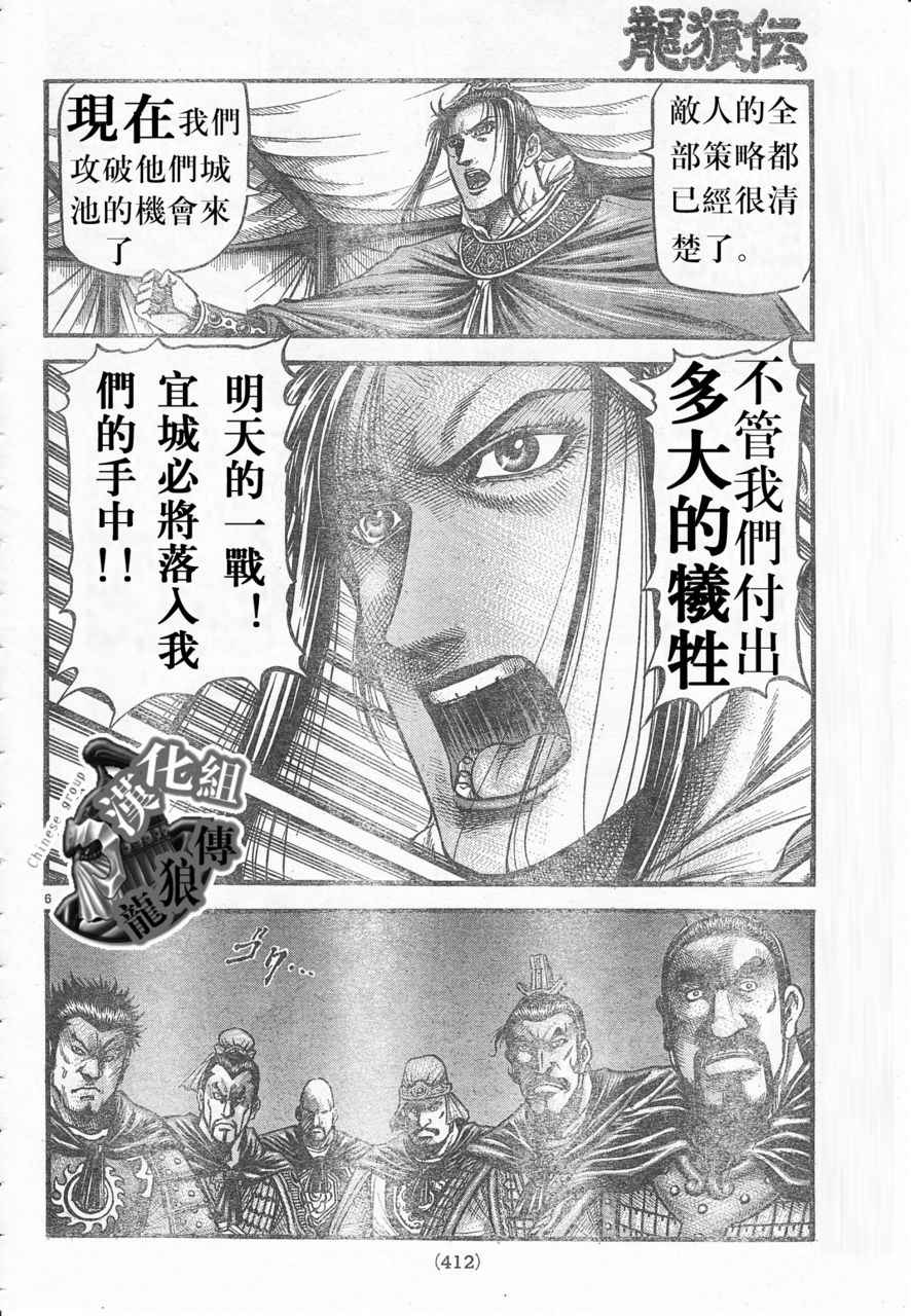 《龙狼传》漫画最新章节第177话免费下拉式在线观看章节第【6】张图片