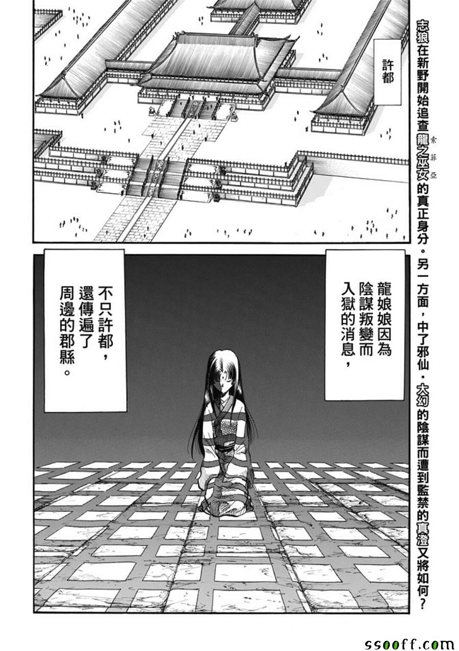 《龙狼传》漫画最新章节第278话免费下拉式在线观看章节第【3】张图片