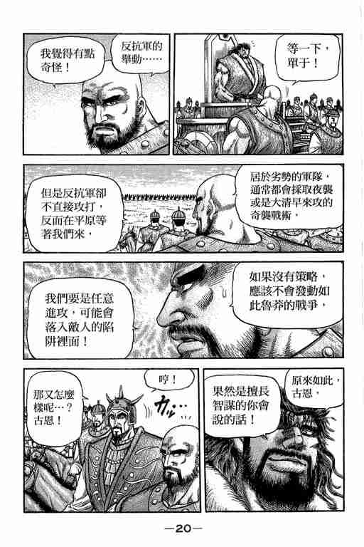 《龙狼传》漫画最新章节第29卷免费下拉式在线观看章节第【164】张图片