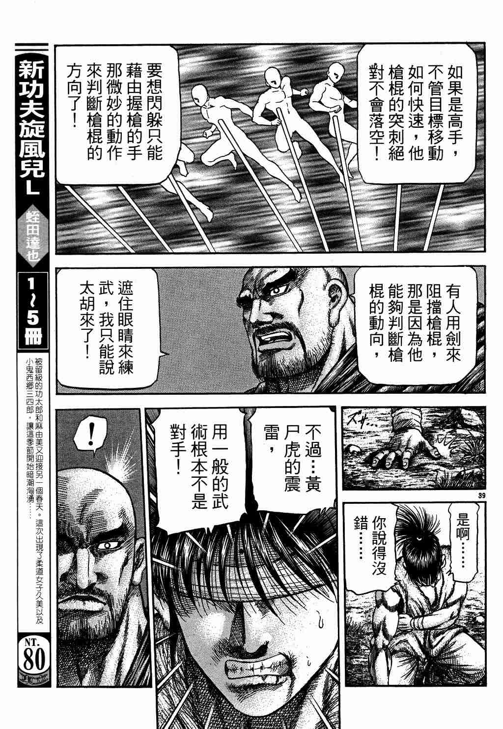 《龙狼传》漫画最新章节第130话免费下拉式在线观看章节第【39】张图片