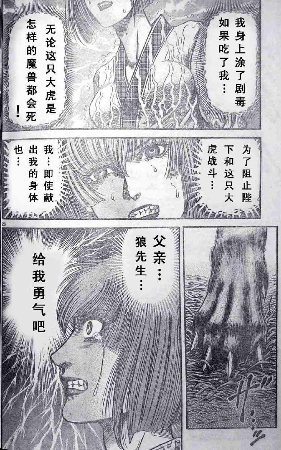 《龙狼传》漫画最新章节第197话免费下拉式在线观看章节第【28】张图片