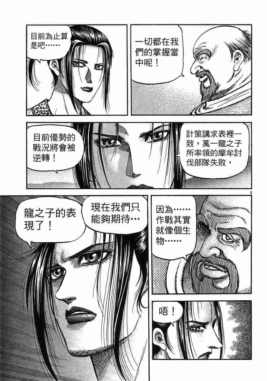 《龙狼传》漫画最新章节第137话免费下拉式在线观看章节第【6】张图片