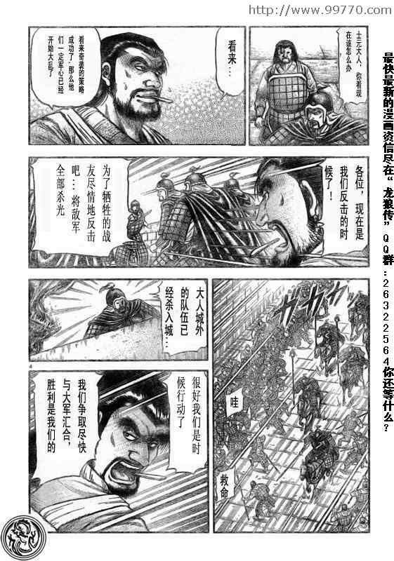 《龙狼传》漫画最新章节第169话免费下拉式在线观看章节第【4】张图片