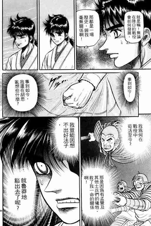 《龙狼传》漫画最新章节第10卷免费下拉式在线观看章节第【39】张图片