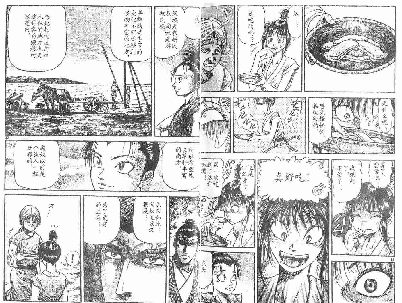 《龙狼传》漫画最新章节第28卷免费下拉式在线观看章节第【16】张图片