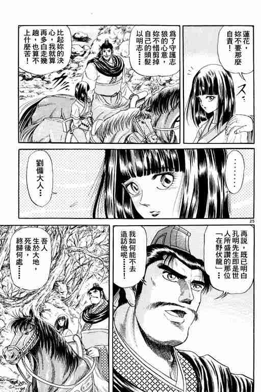 《龙狼传》漫画最新章节第2卷免费下拉式在线观看章节第【168】张图片