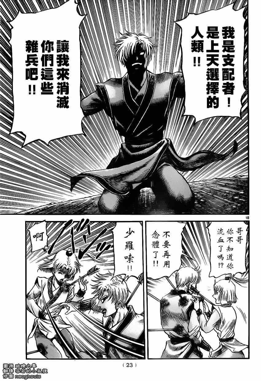 《龙狼传》漫画最新章节第219话免费下拉式在线观看章节第【18】张图片