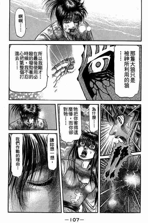 《龙狼传》漫画最新章节第27卷免费下拉式在线观看章节第【107】张图片